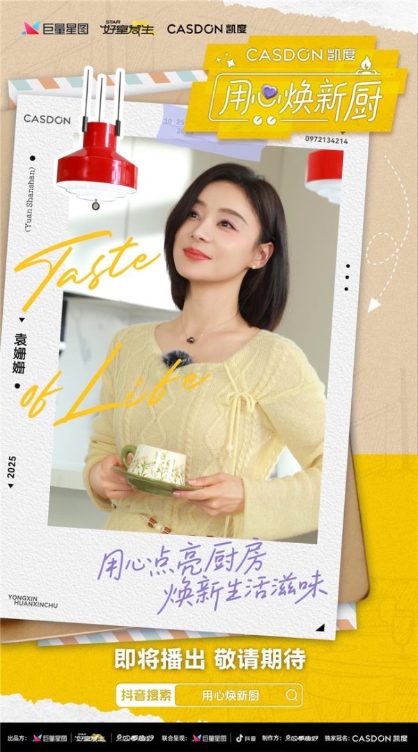 炒股配资平台配资 厨房改造真人秀来袭！凯度《用心焕新厨》袁姗姗带队“拆”明星家